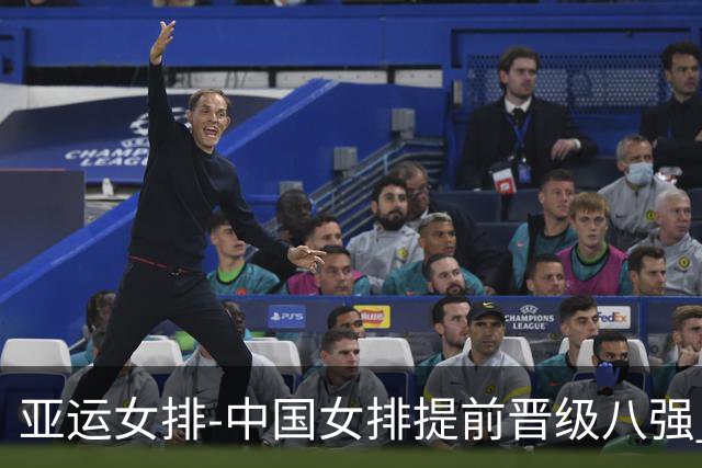 亚运女排-中国女排提前晋级八强 12时战哈萨克争头名